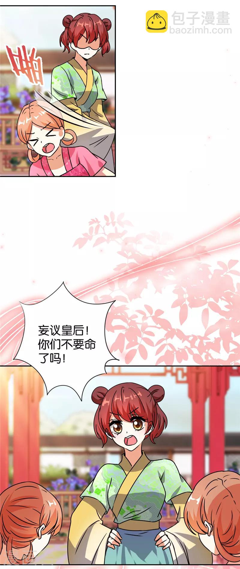 🍘王爷你好贱 第497话 第9页