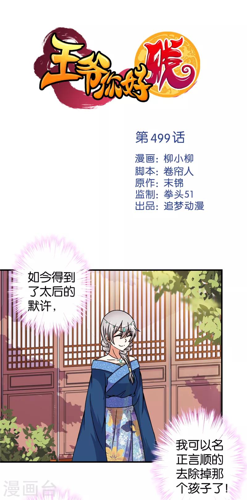 🍘王爷你好贱 第499话 第1页
