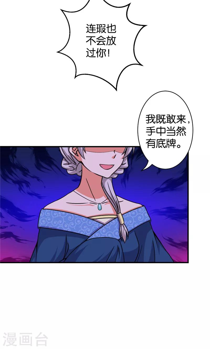 🍘王爷你好贱 第499话 第10页