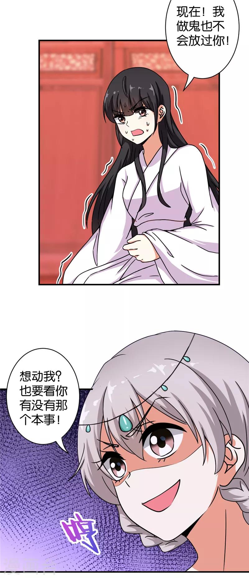 🍘王爷你好贱 第499话 第14页