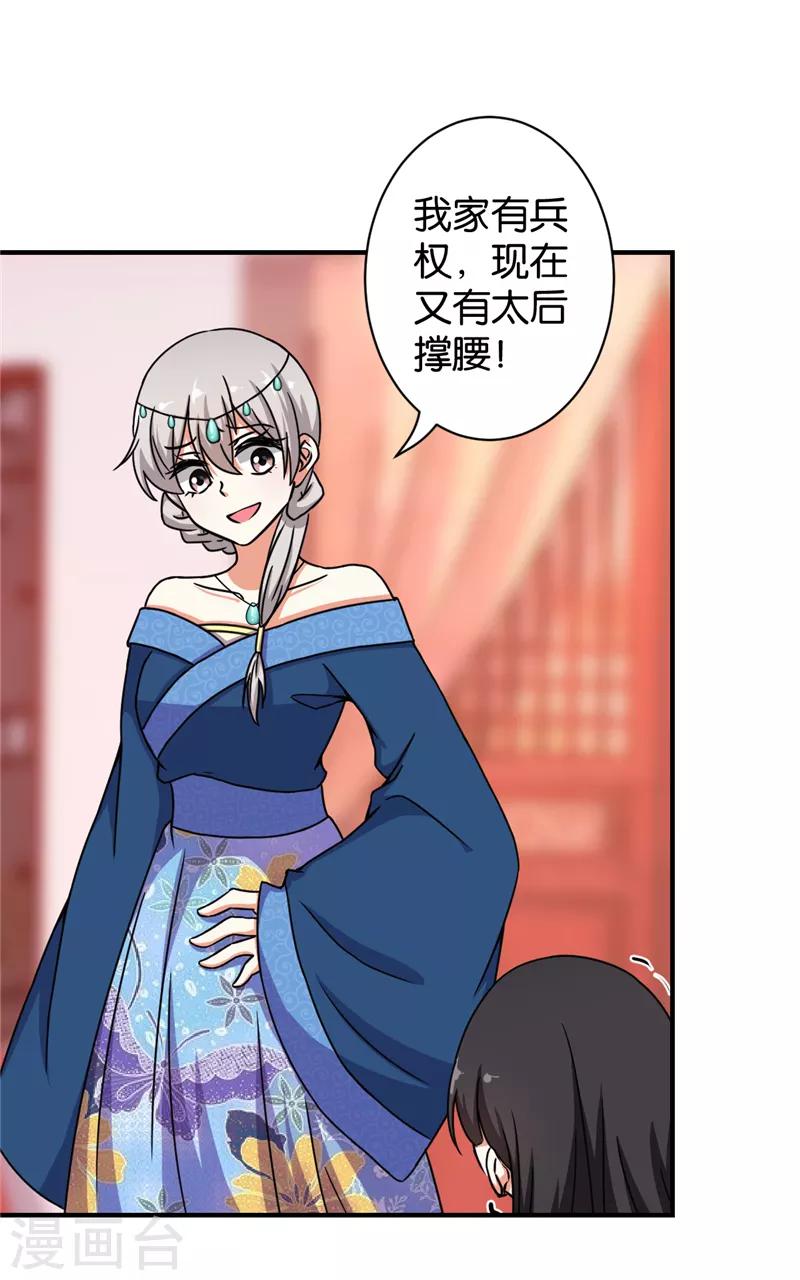 🍘王爷你好贱 第499话 第15页