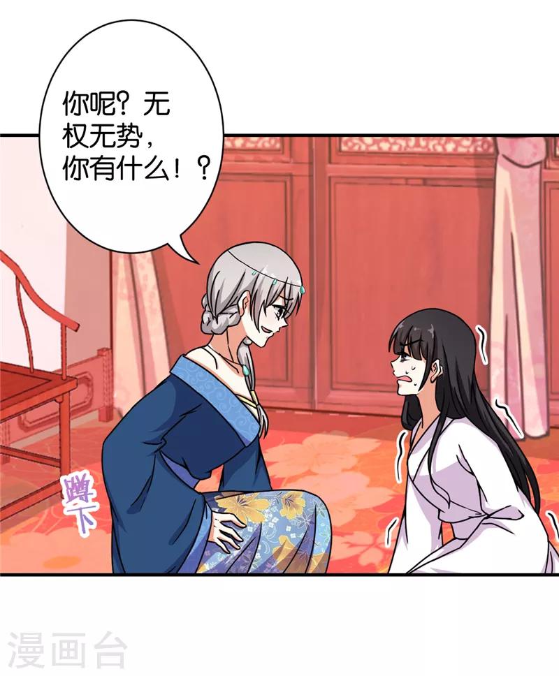 🍘王爷你好贱 第499话 第16页