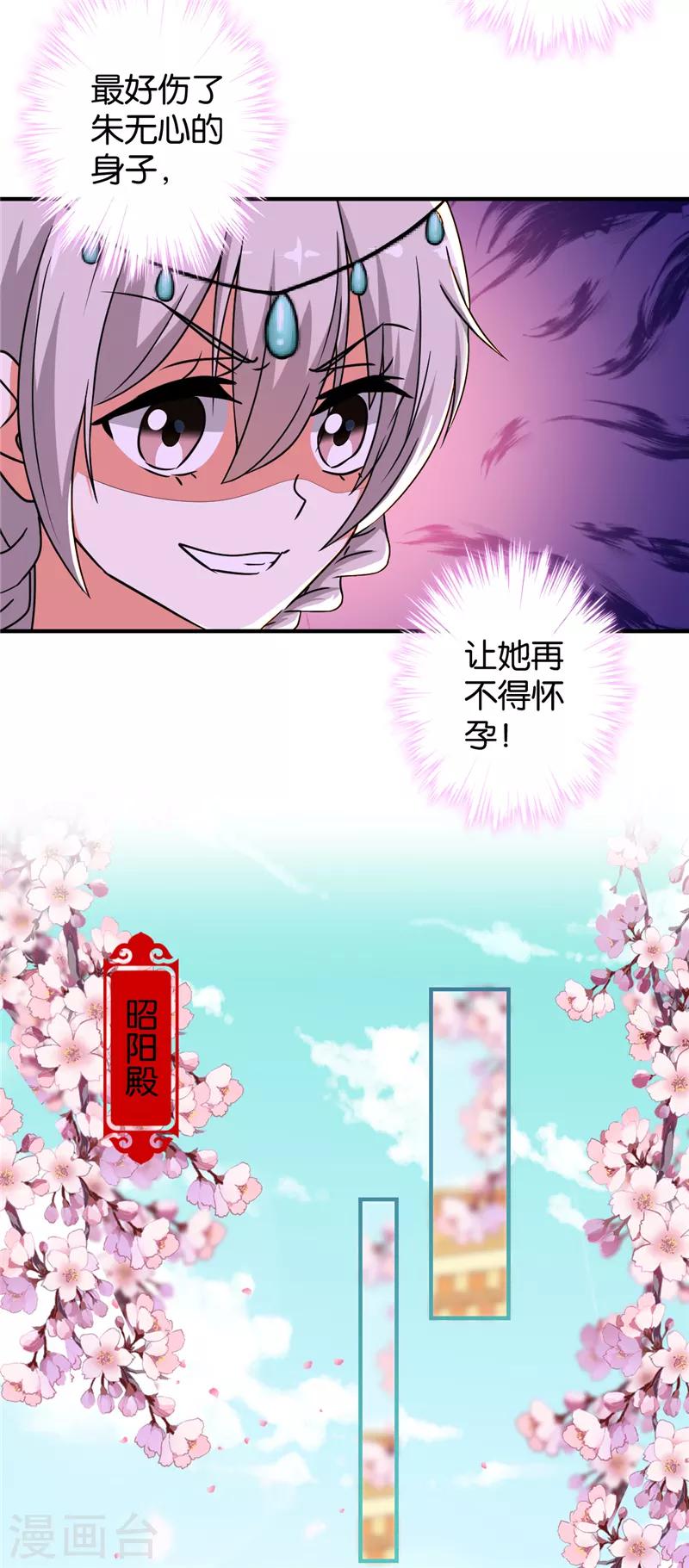 🍘王爷你好贱 第499话 第2页