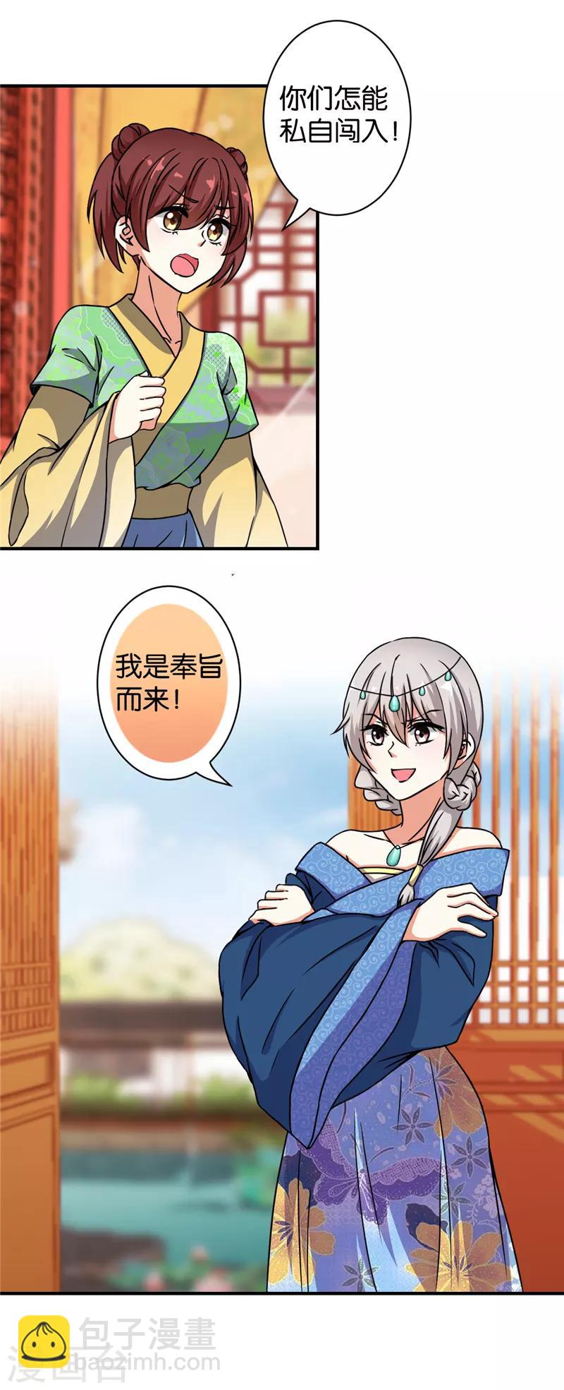 🍘王爷你好贱 第499话 第4页