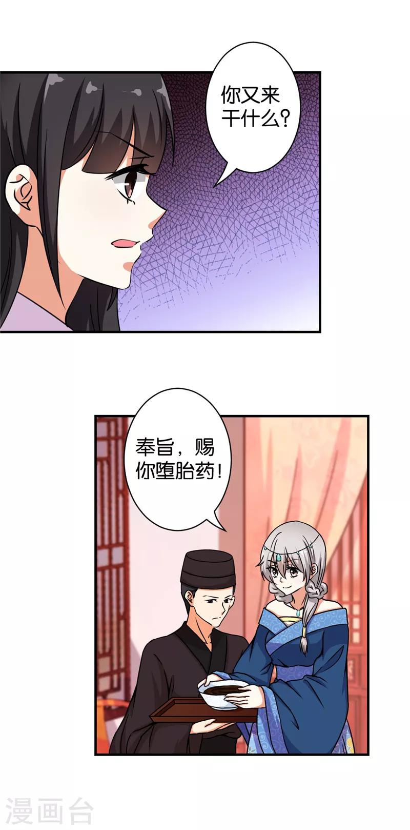 🍘王爷你好贱 第499话 第5页