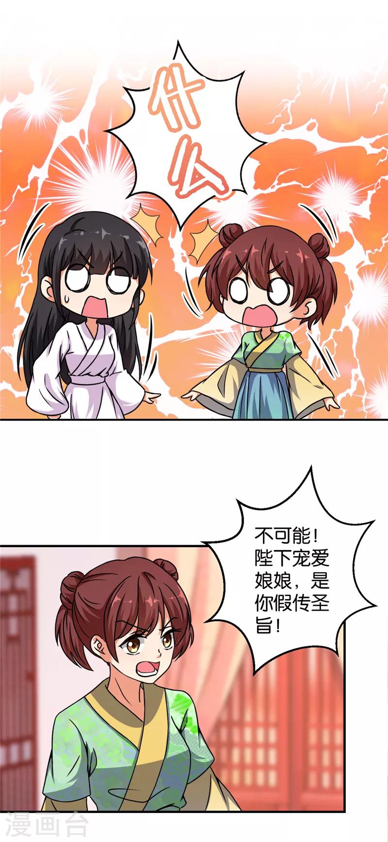 🍘王爷你好贱 第499话 第6页