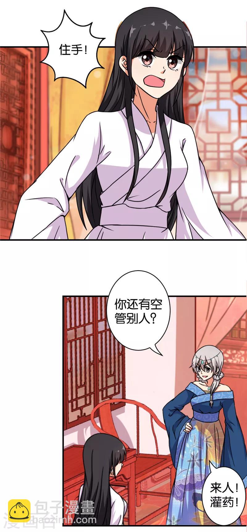 🍘王爷你好贱 第499话 第8页