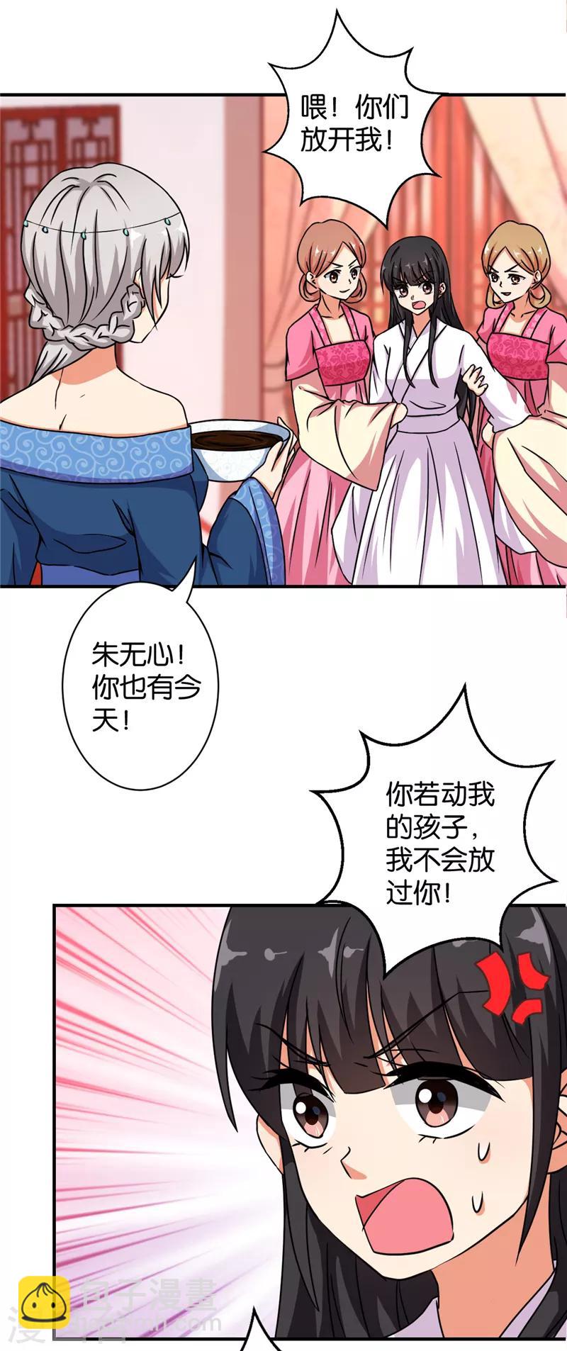 🍘王爷你好贱 第499话 第9页