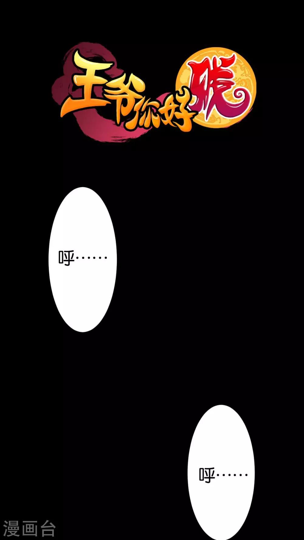 🍘王爷你好贱 第51话 第1页