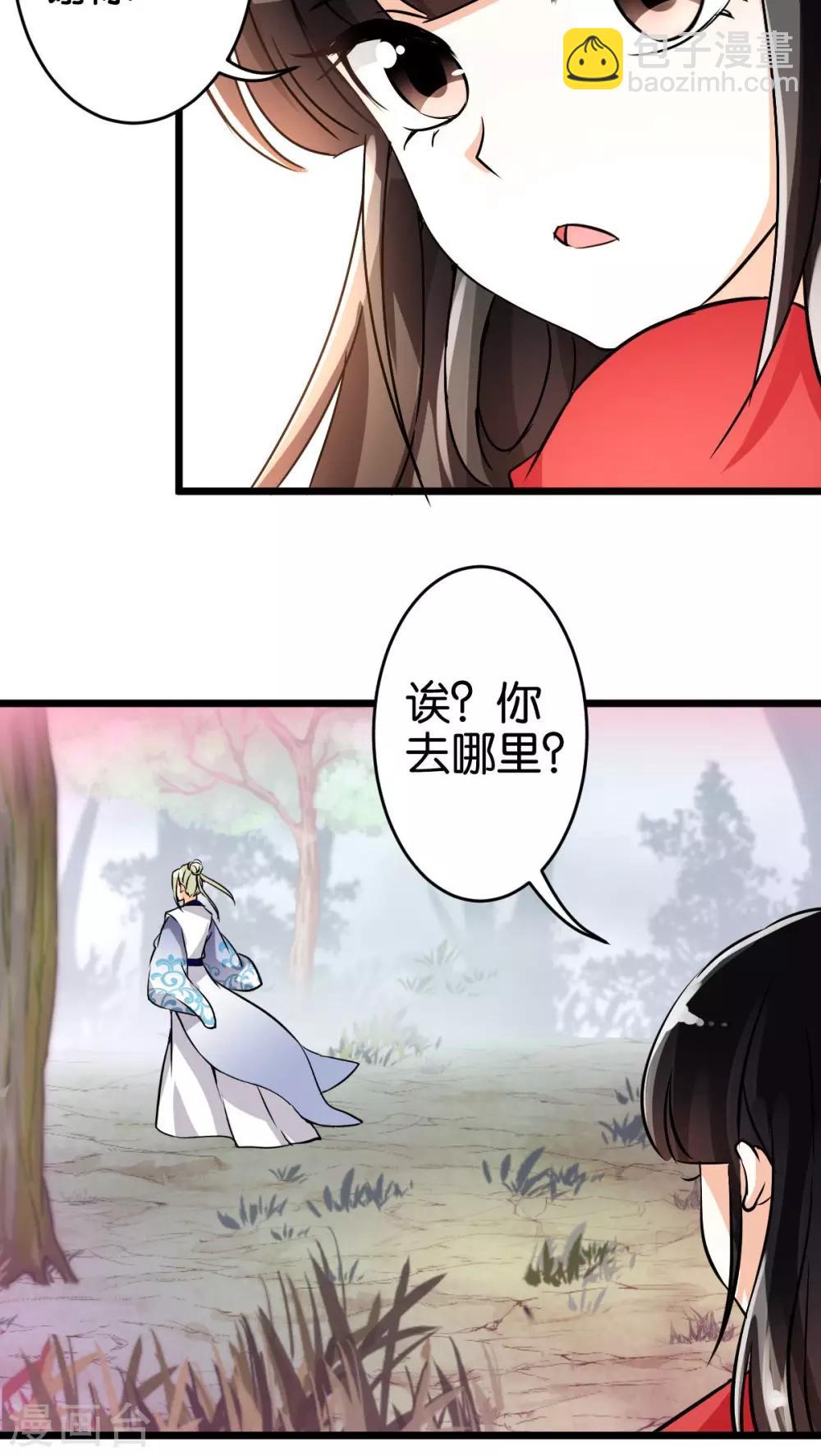 🍘王爷你好贱 第51话 第10页