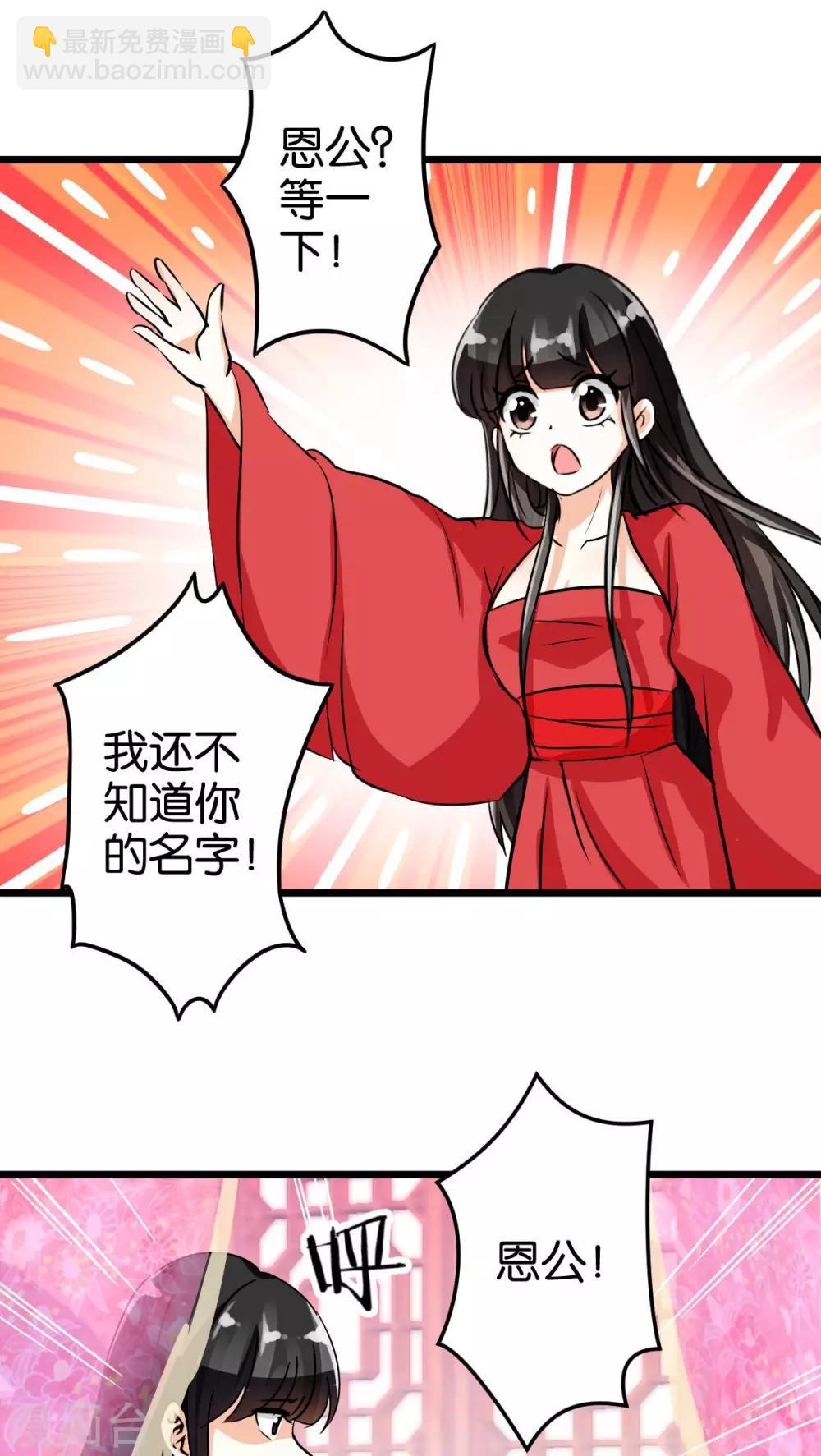 🍘王爷你好贱 第51话 第11页