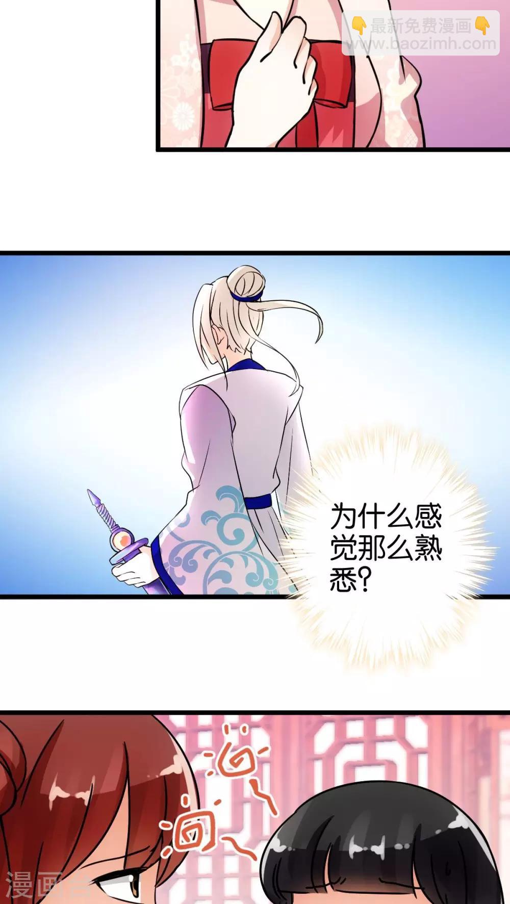 🍘王爷你好贱 第51话 第14页