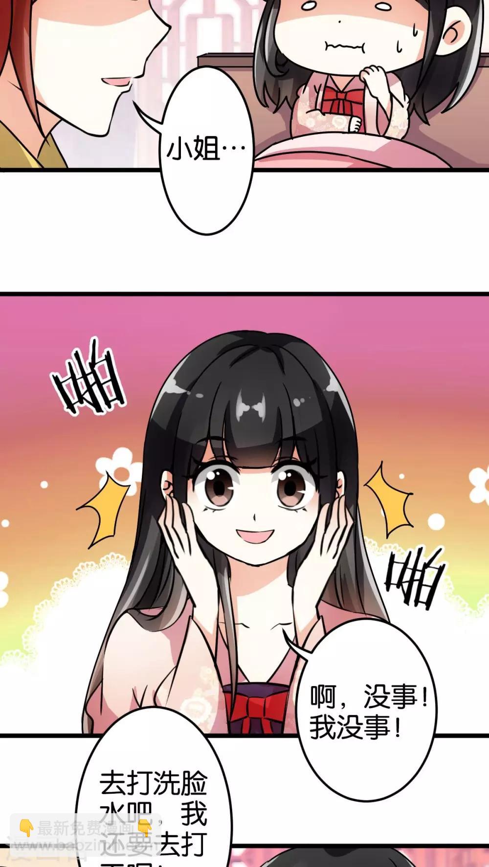 🍘王爷你好贱 第51话 第15页