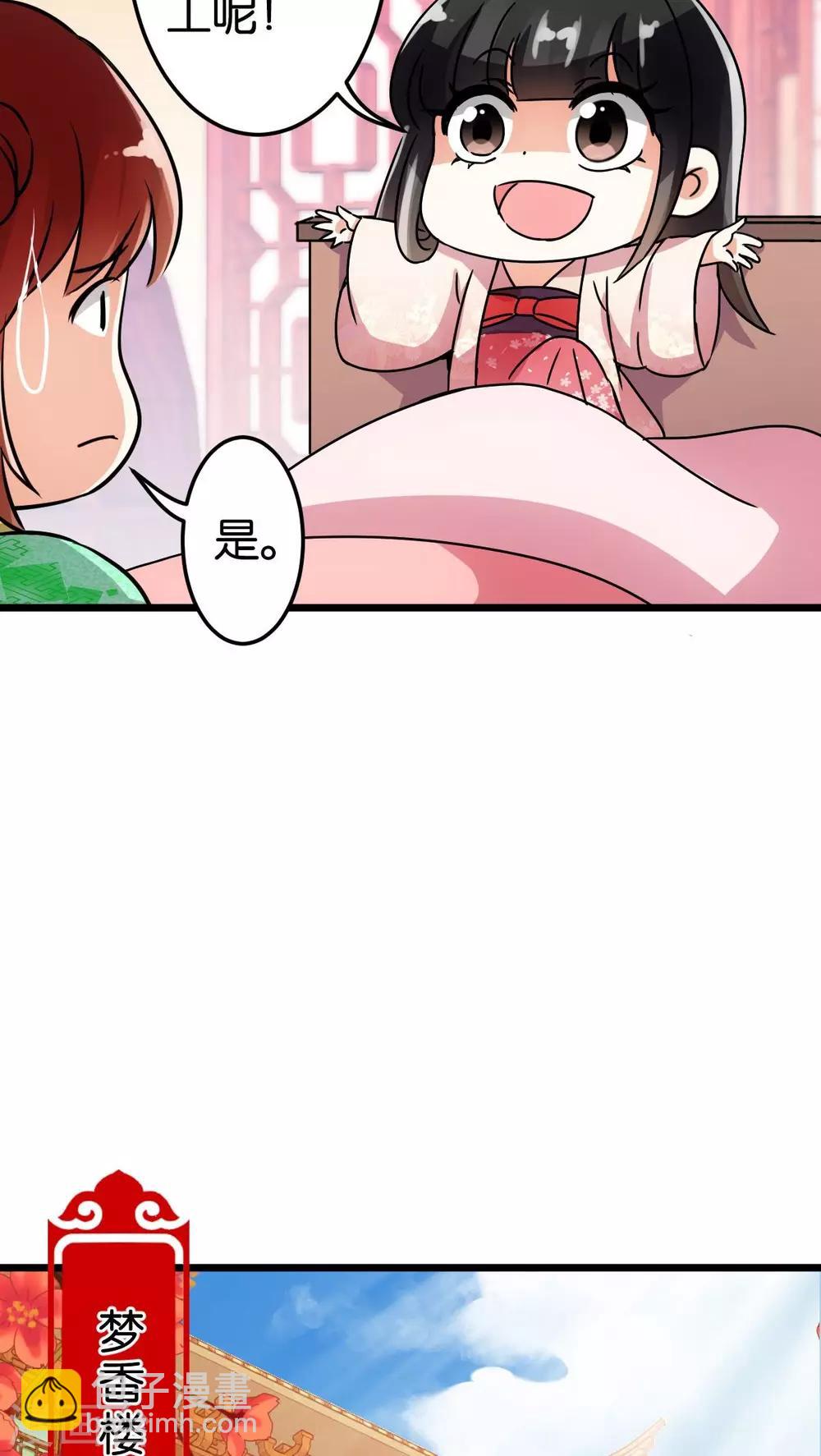 🍘王爷你好贱 第51话 第16页