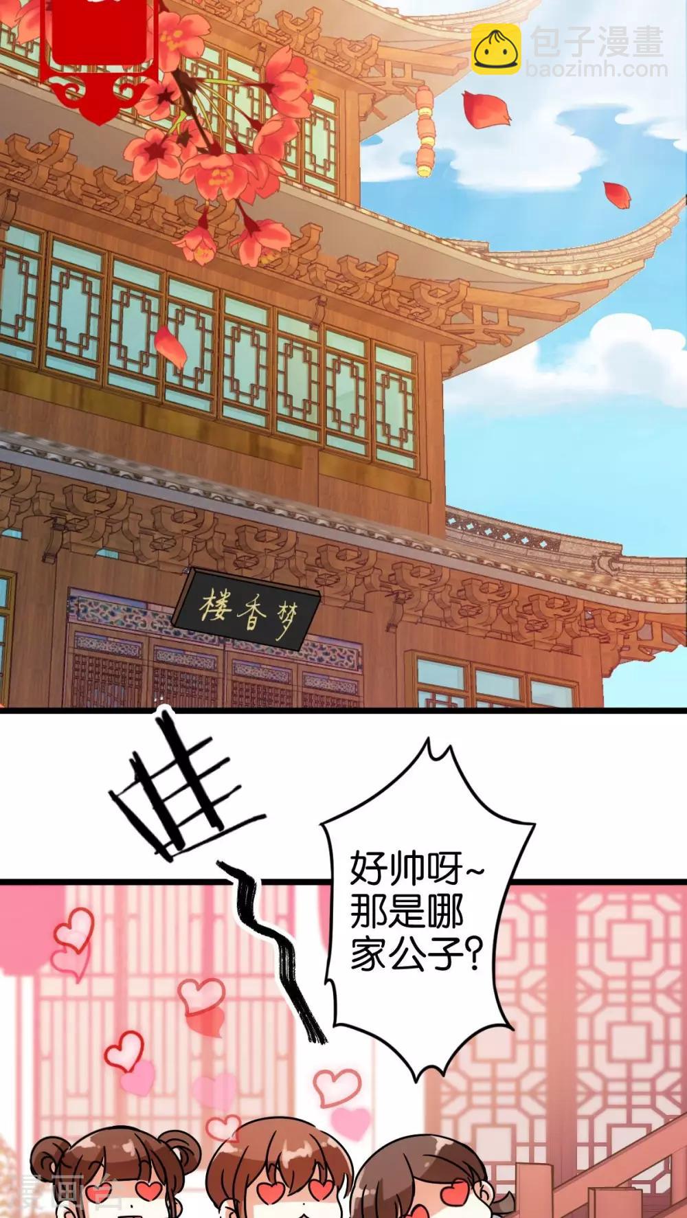 🍘王爷你好贱 第51话 第17页