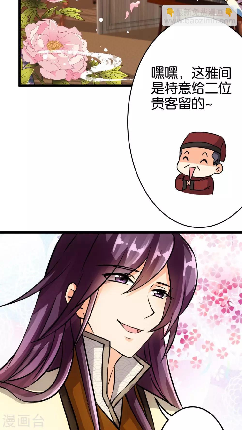 🍘王爷你好贱 第51话 第21页
