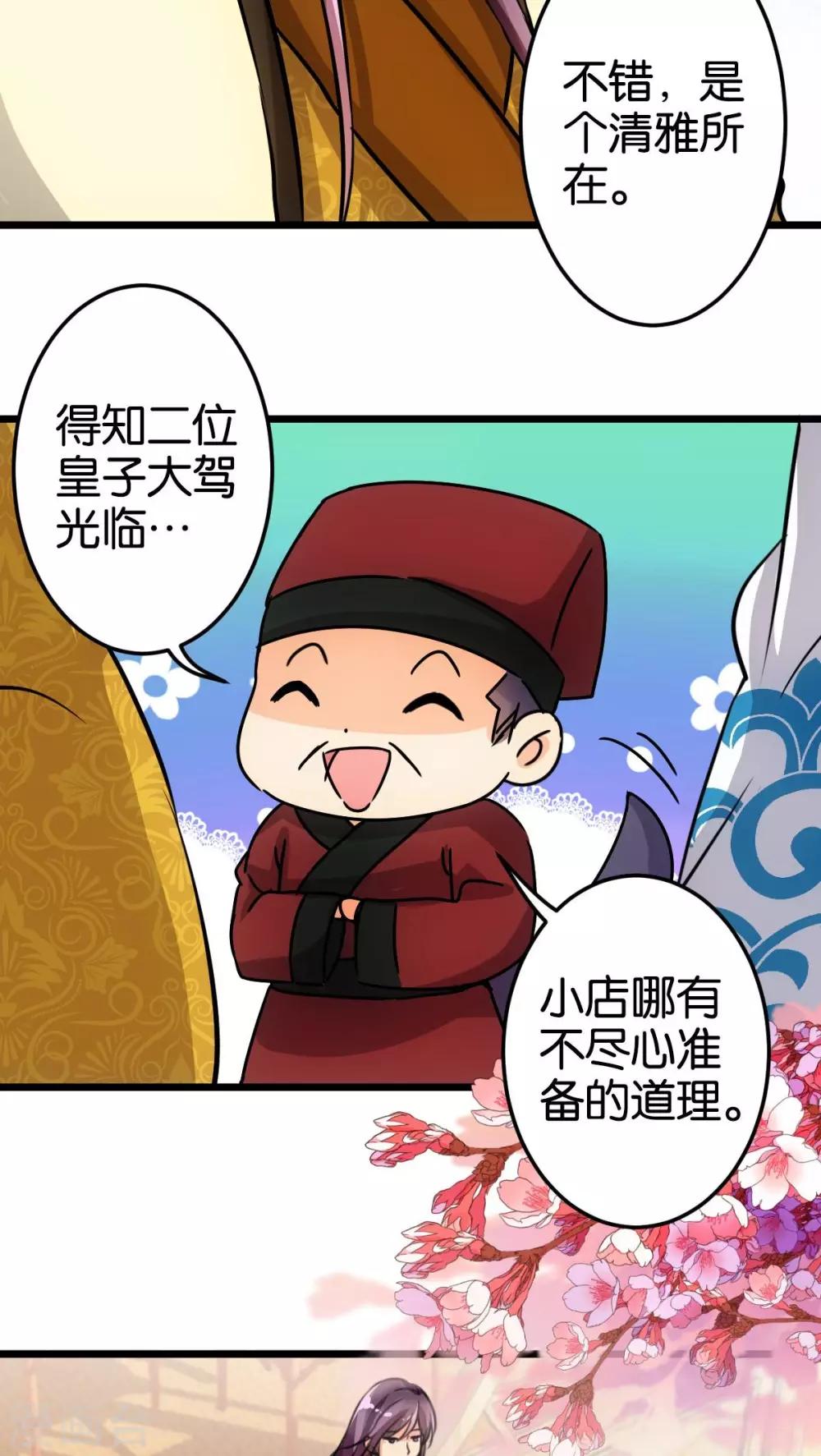 🍘王爷你好贱 第51话 第22页