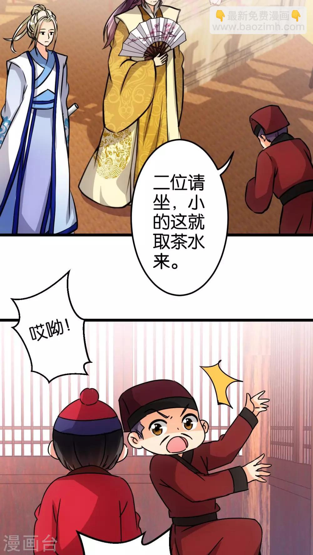 🍘王爷你好贱 第51话 第23页