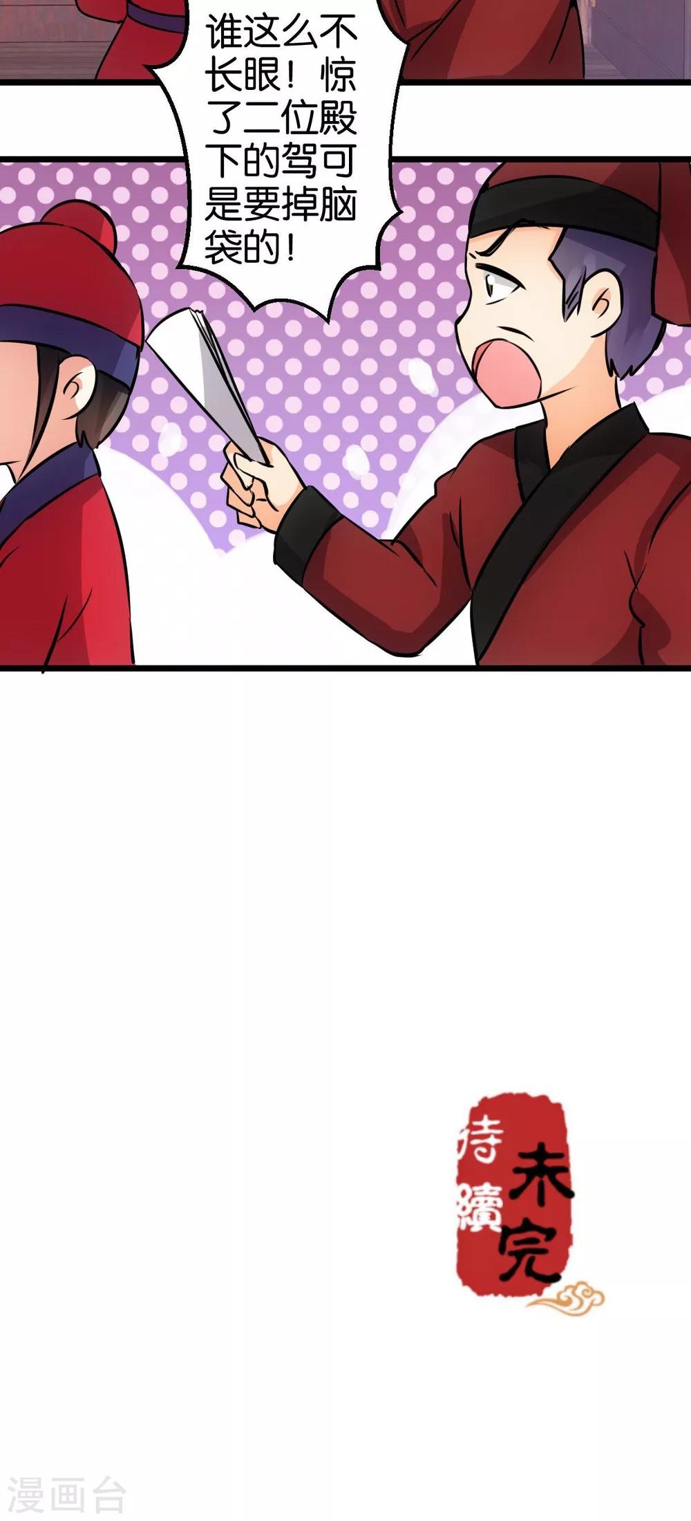 🍘王爷你好贱 第51话 第24页