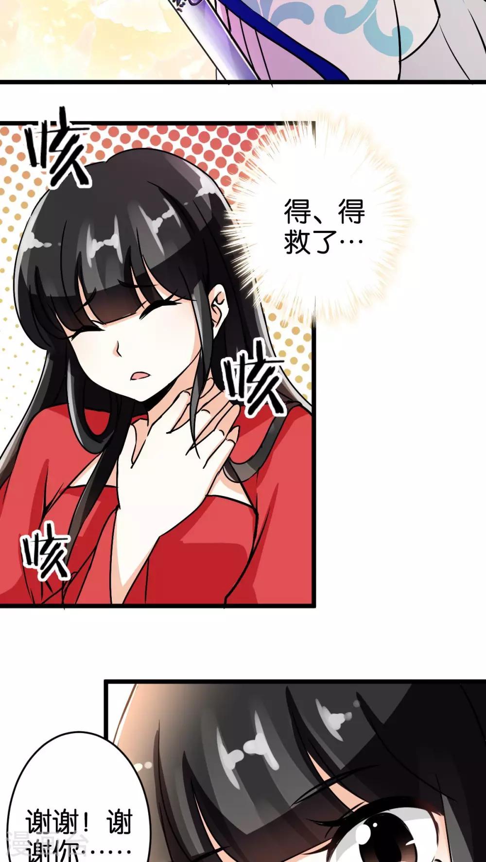 🍘王爷你好贱 第51话 第9页