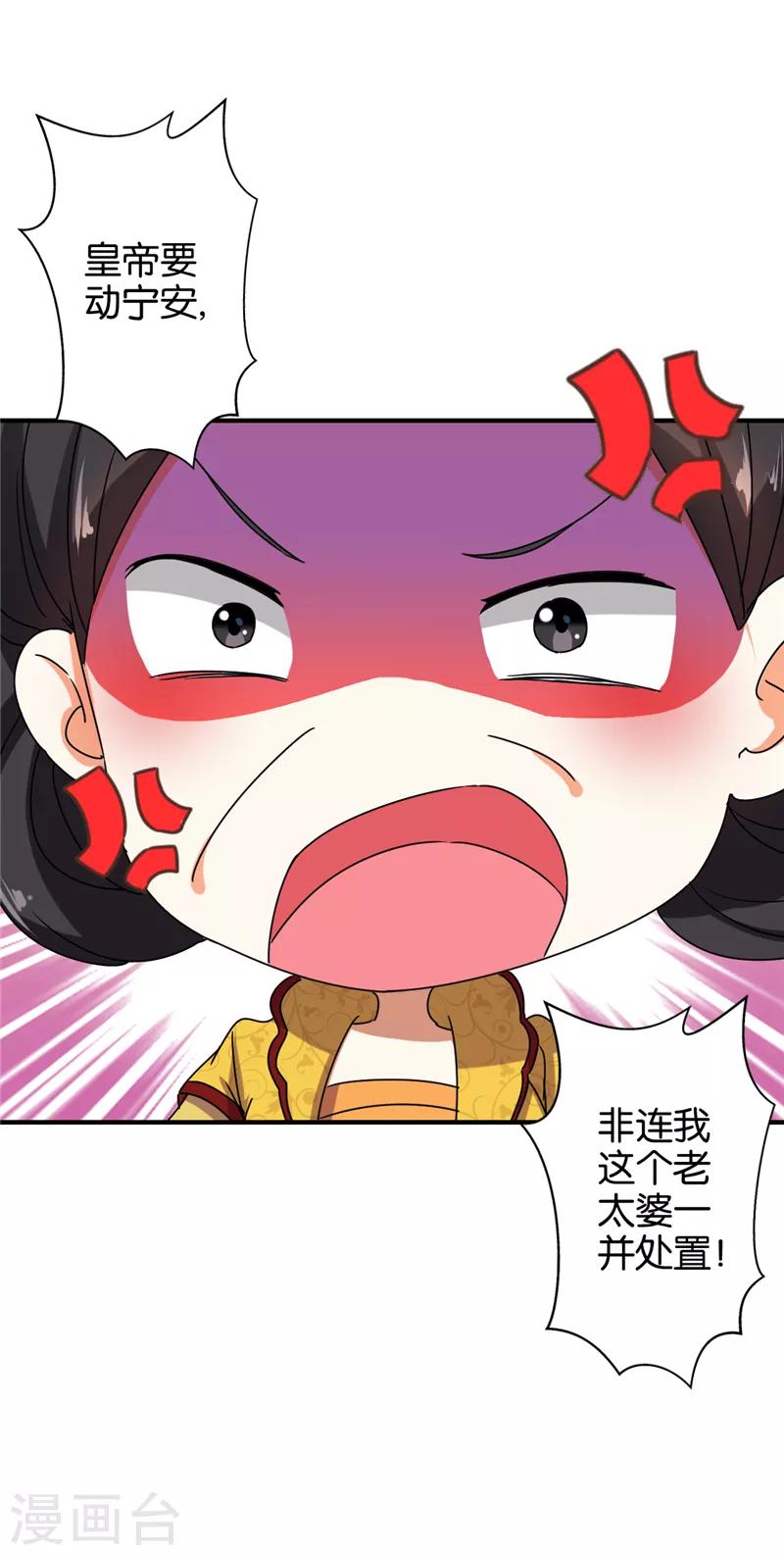 🍘王爷你好贱 第501话 第10页