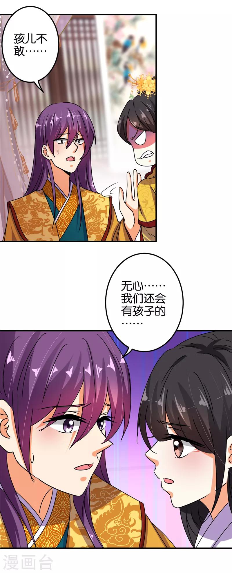 🍘王爷你好贱 第501话 第11页