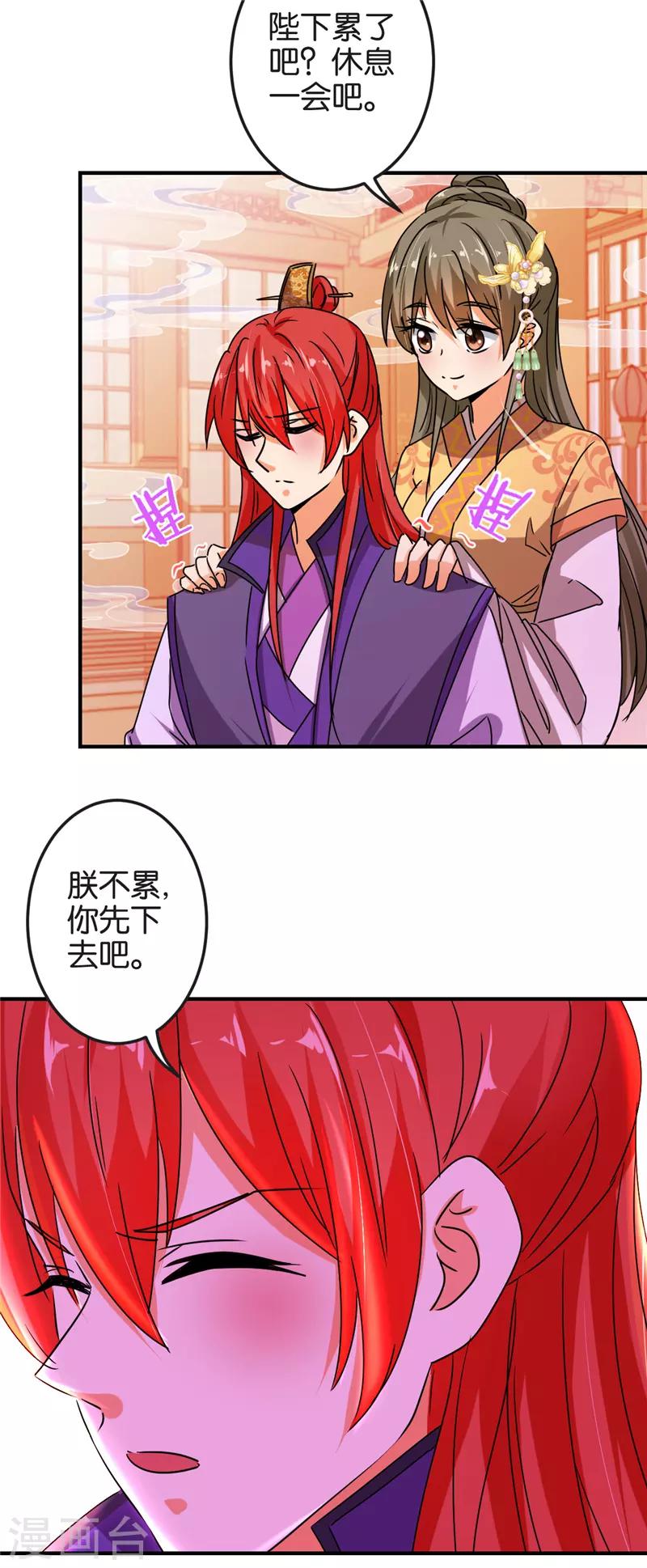 🍘王爷你好贱 第501话 第23页
