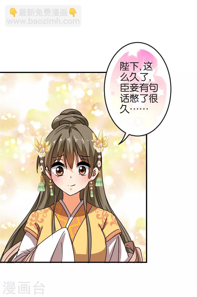 🍘王爷你好贱 第501话 第24页
