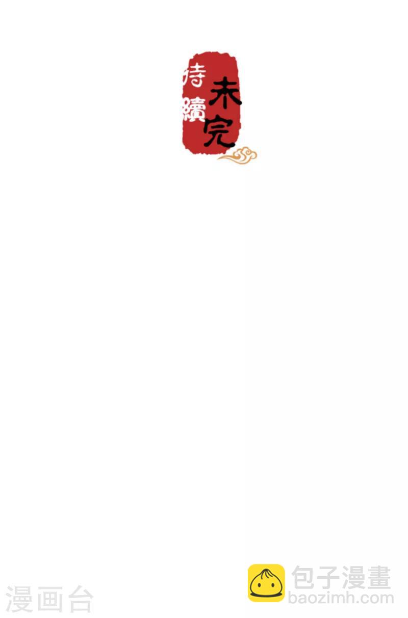 🍘王爷你好贱 第501话 第27页