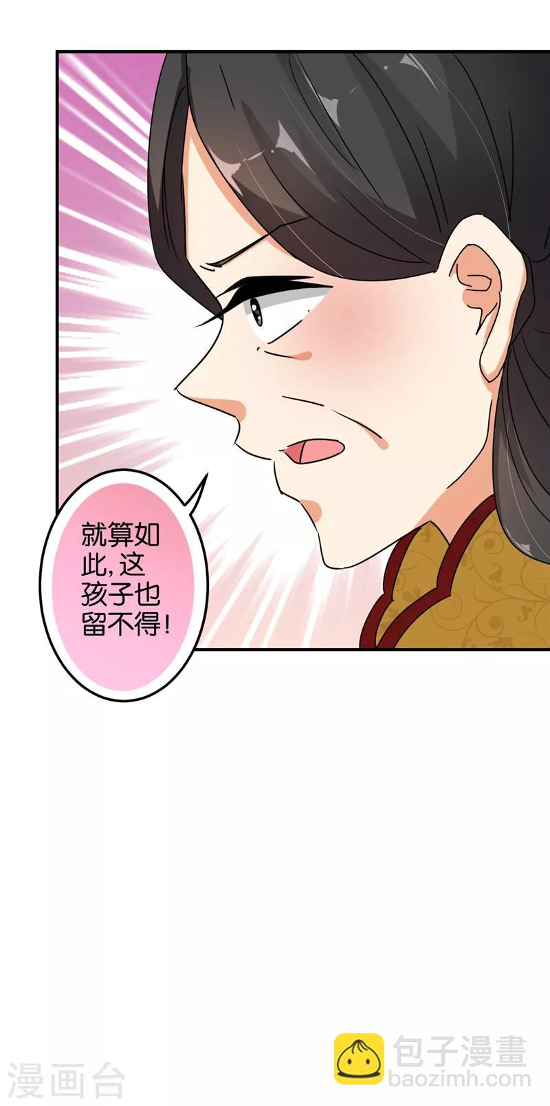 🍘王爷你好贱 第501话 第7页