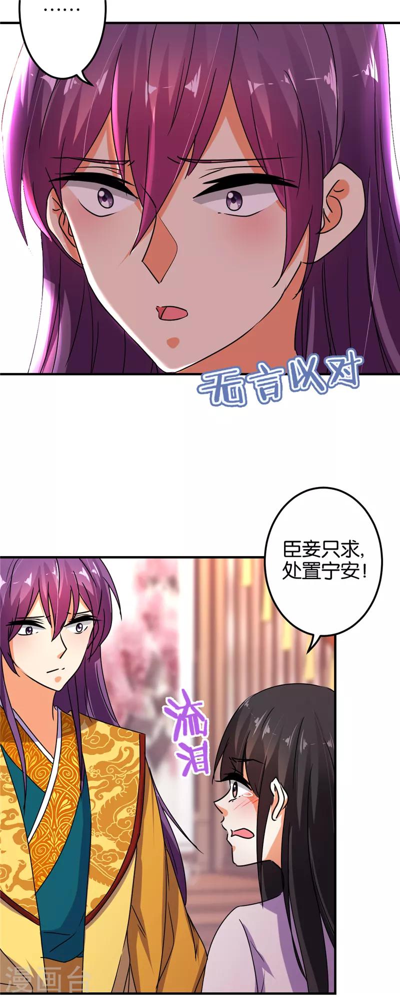 🍘王爷你好贱 第501话 第9页