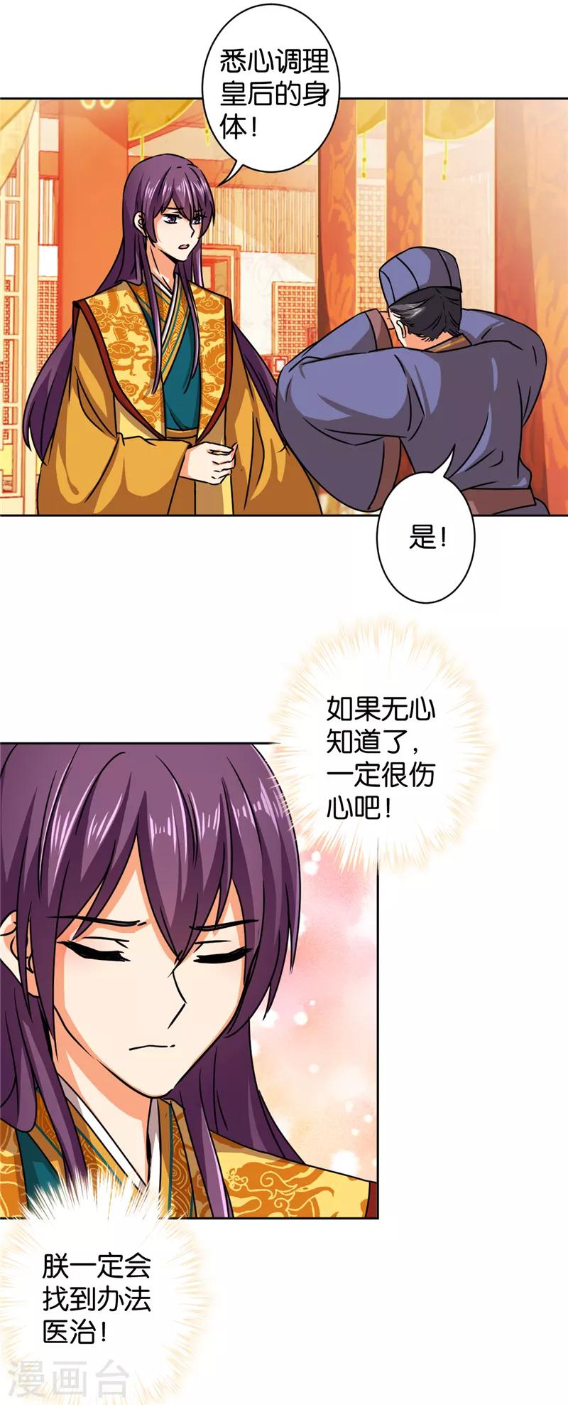 🍘王爷你好贱 第503话 第10页