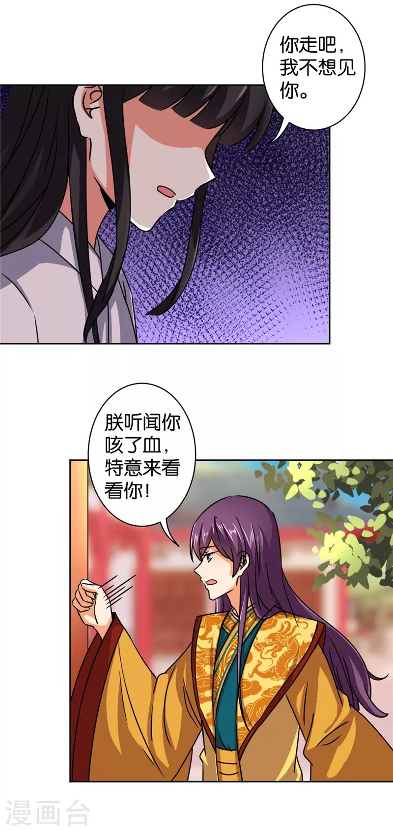 🍘王爷你好贱 第503话 第14页