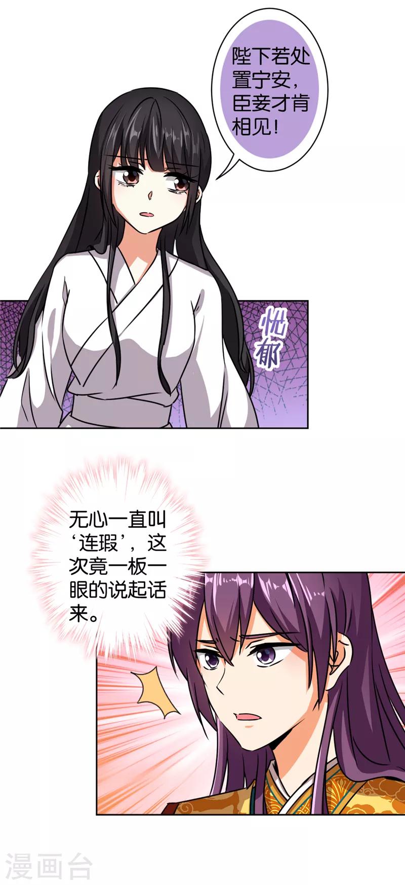 🍘王爷你好贱 第503话 第15页