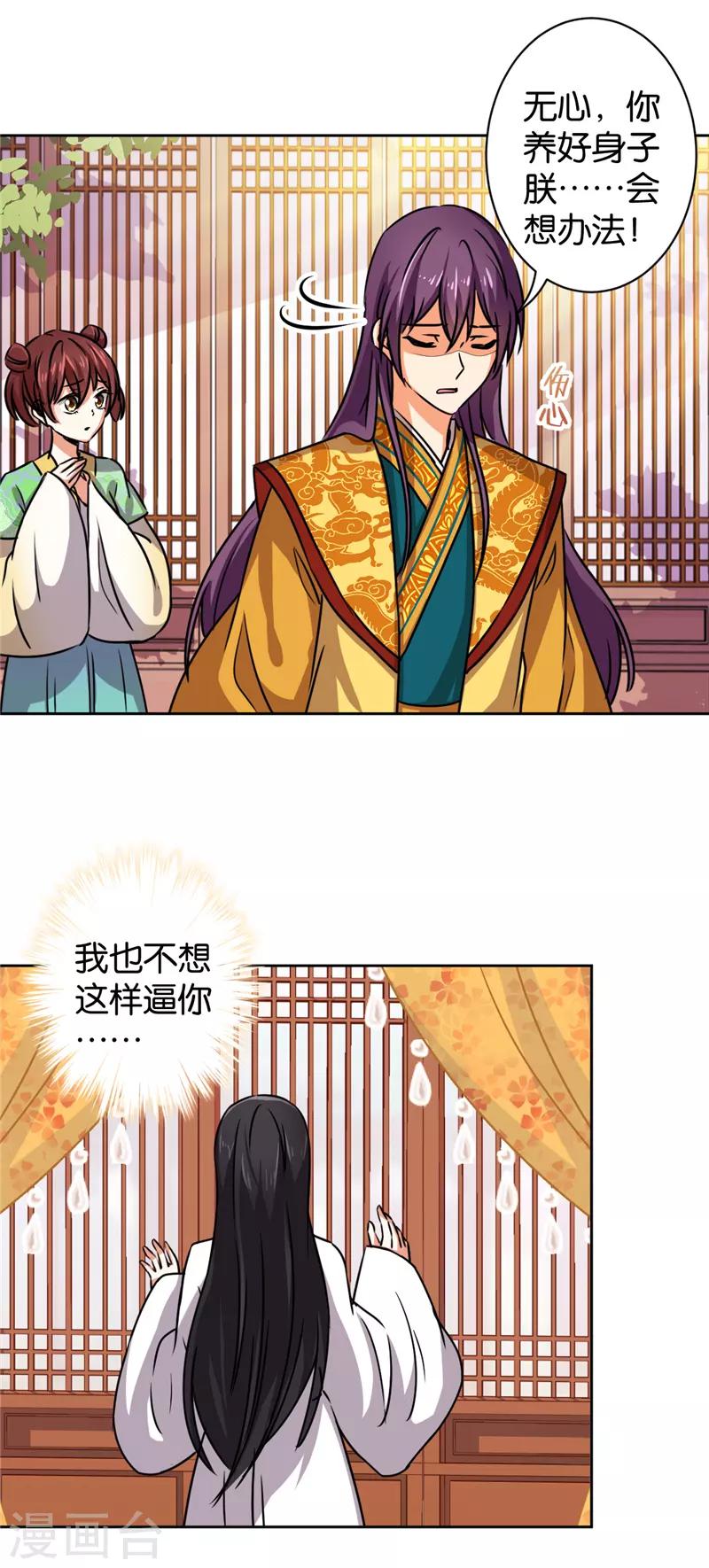 🍘王爷你好贱 第503话 第16页
