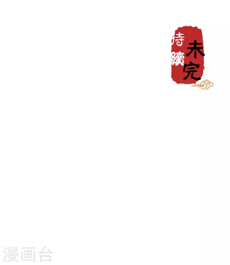 🍘王爷你好贱 第503话 第19页