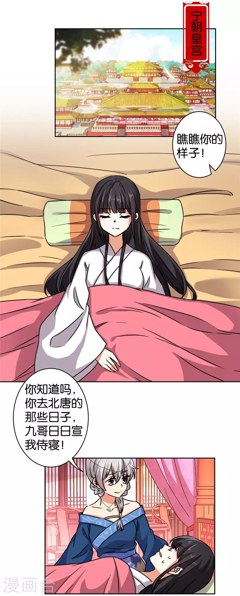 🍘王爷你好贱 第503话 第2页