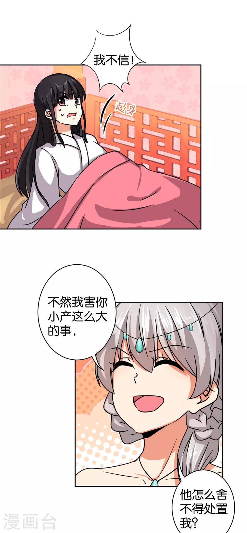 🍘王爷你好贱 第503话 第3页