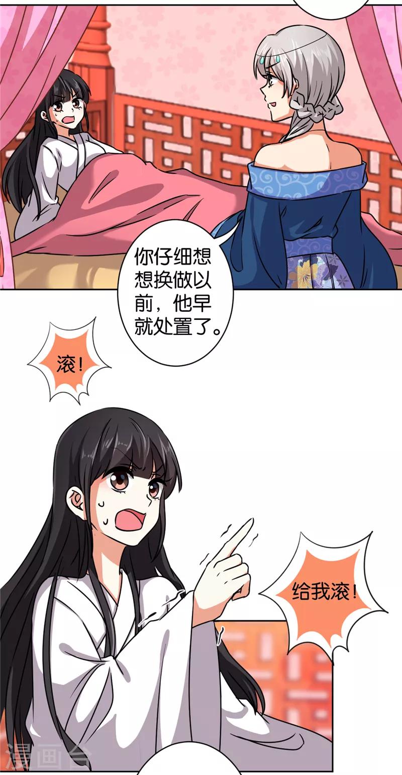 🍘王爷你好贱 第503话 第4页