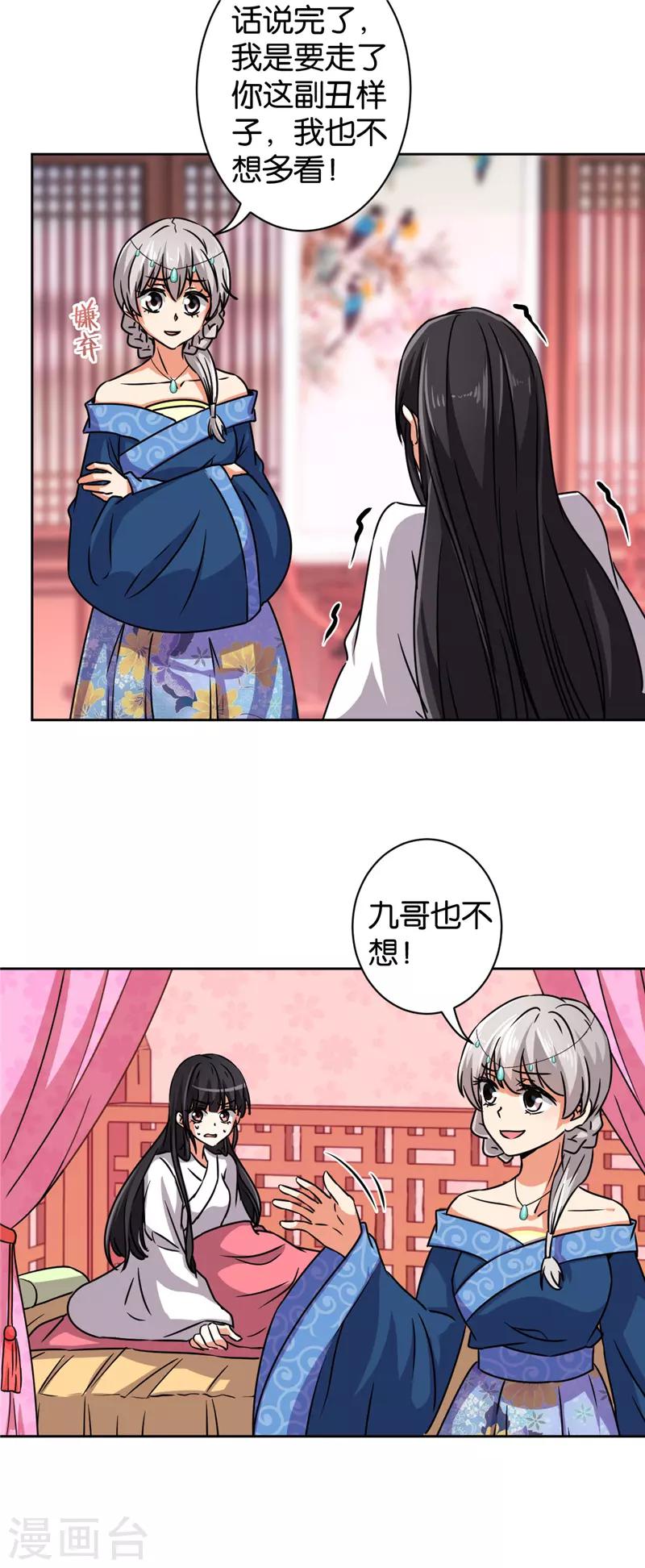 🍘王爷你好贱 第503话 第5页