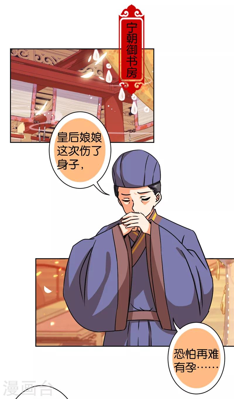 🍘王爷你好贱 第503话 第8页