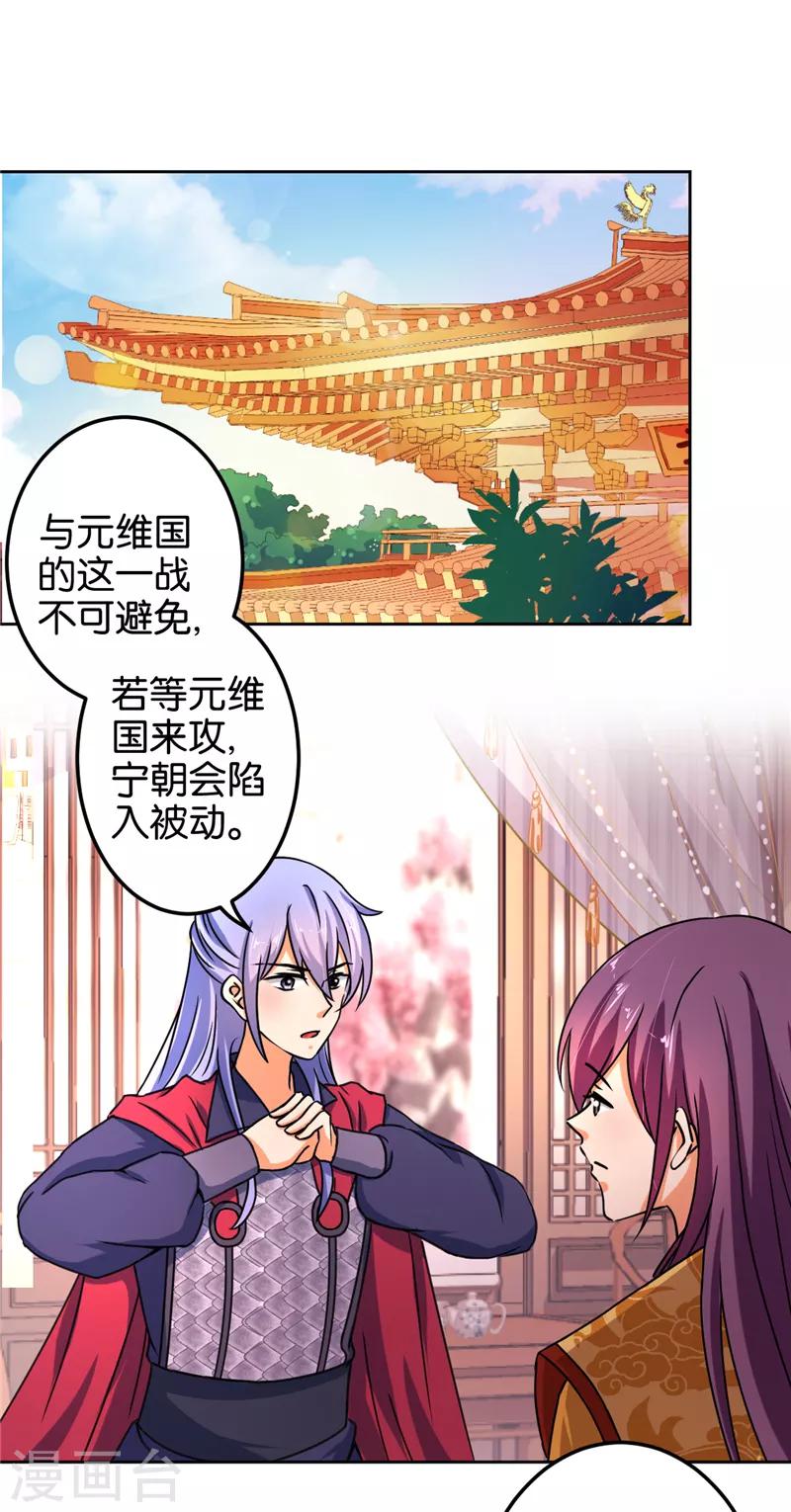 🍘王爷你好贱 第505话 第10页