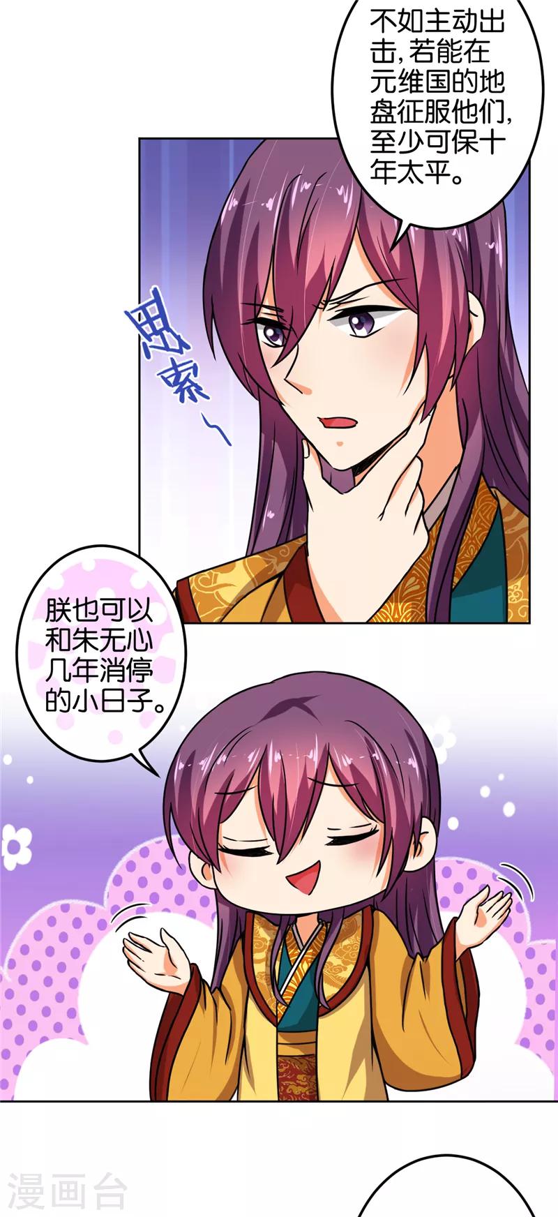 🍘王爷你好贱 第505话 第11页