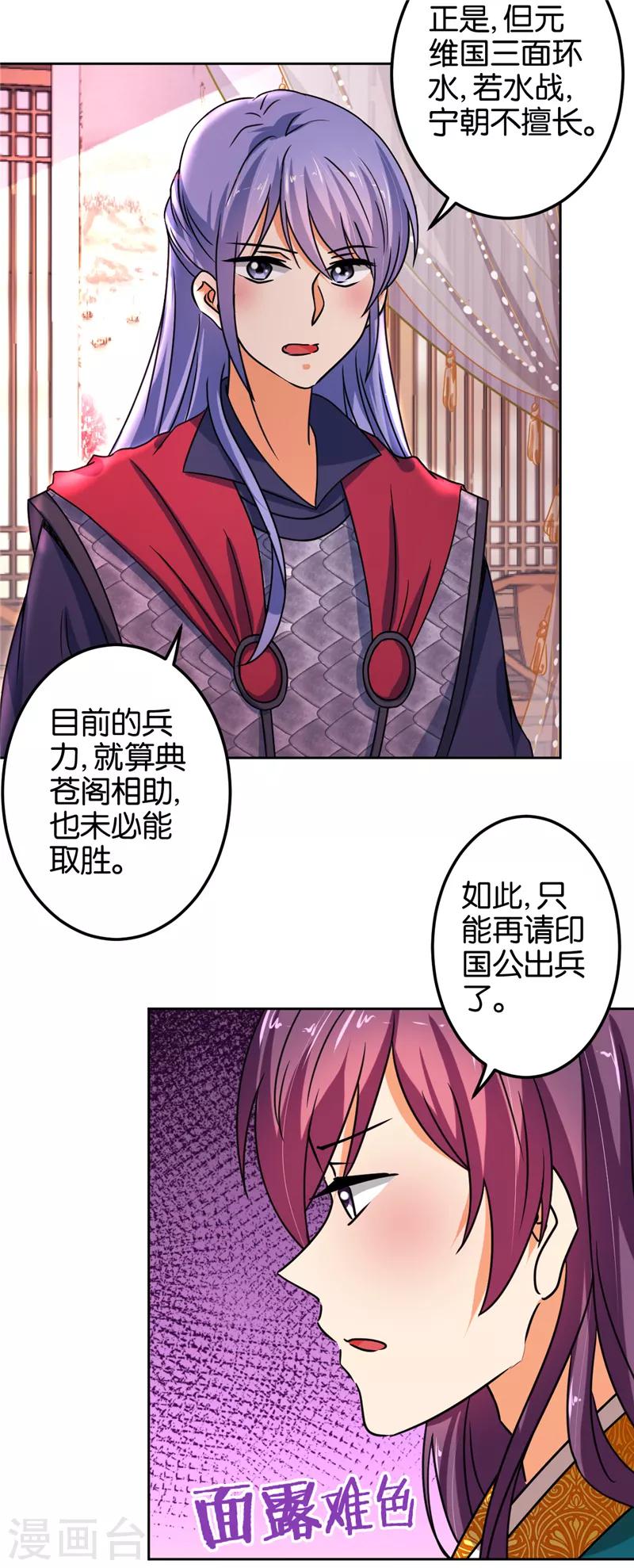 🍘王爷你好贱 第505话 第12页