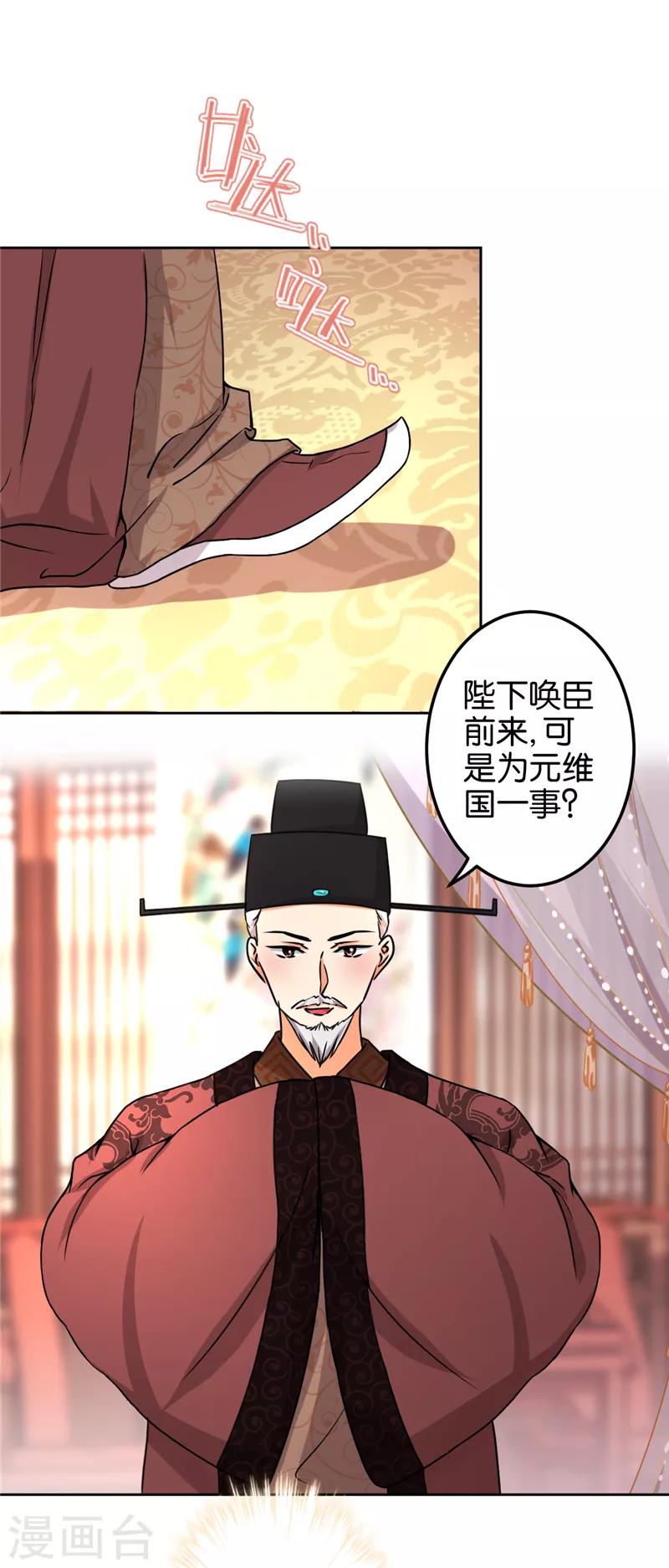 🍘王爷你好贱 第505话 第13页