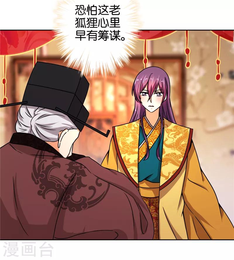 🍘王爷你好贱 第505话 第14页