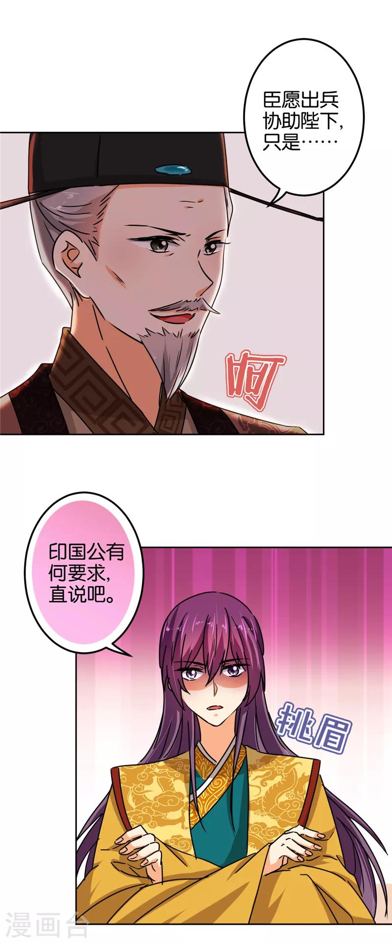 🍘王爷你好贱 第505话 第15页