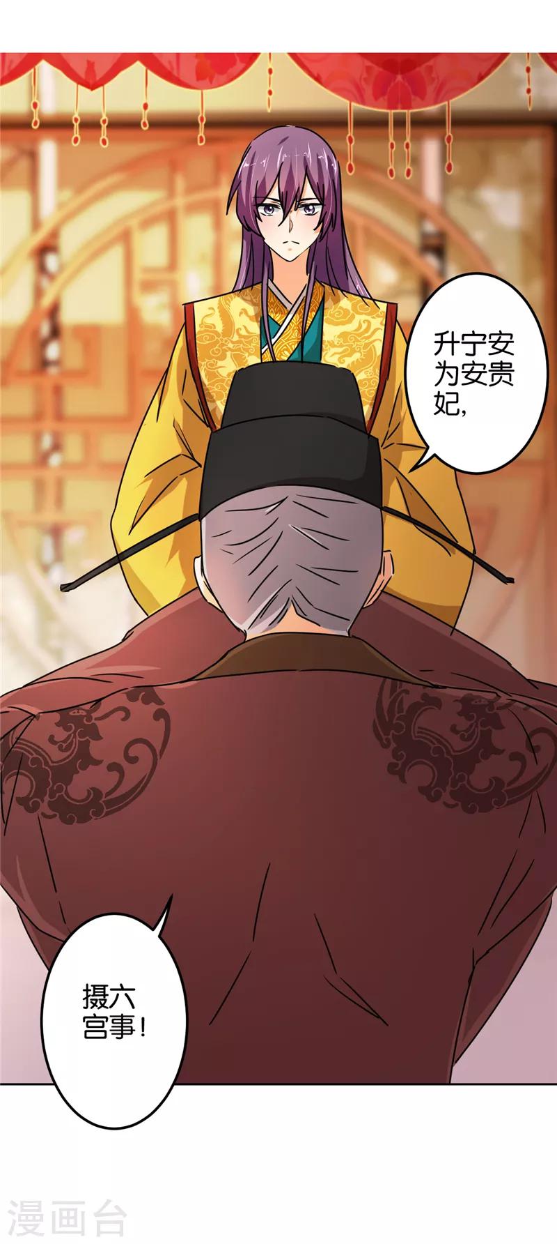 🍘王爷你好贱 第505话 第16页