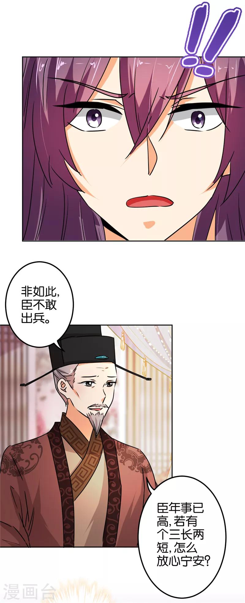 🍘王爷你好贱 第505话 第17页