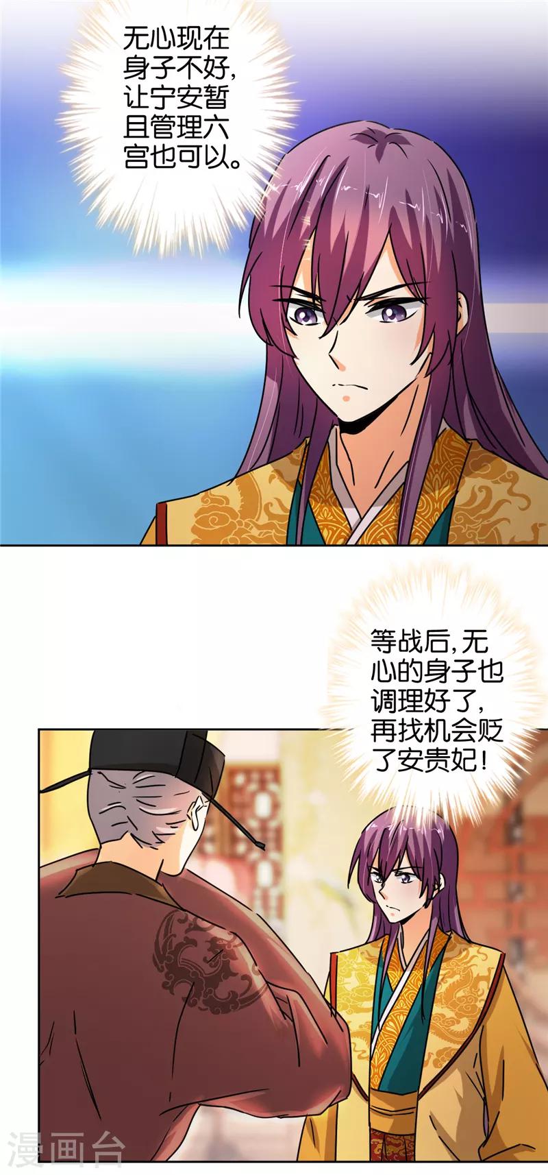 🍘王爷你好贱 第505话 第18页